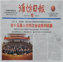 潍坊亚星官网建设集团董事长徐鹏强当选潍坊市第十五届人大常委