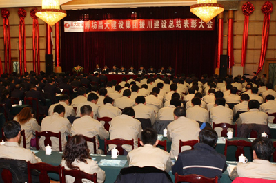 潍坊亚星官网建设集团举行援川建设总结表彰大会