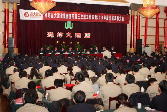 齐奋进 收获2010  再给力 谋划2011——集团公司隆重召开第四届三次职工代表大会暨2010年度总结