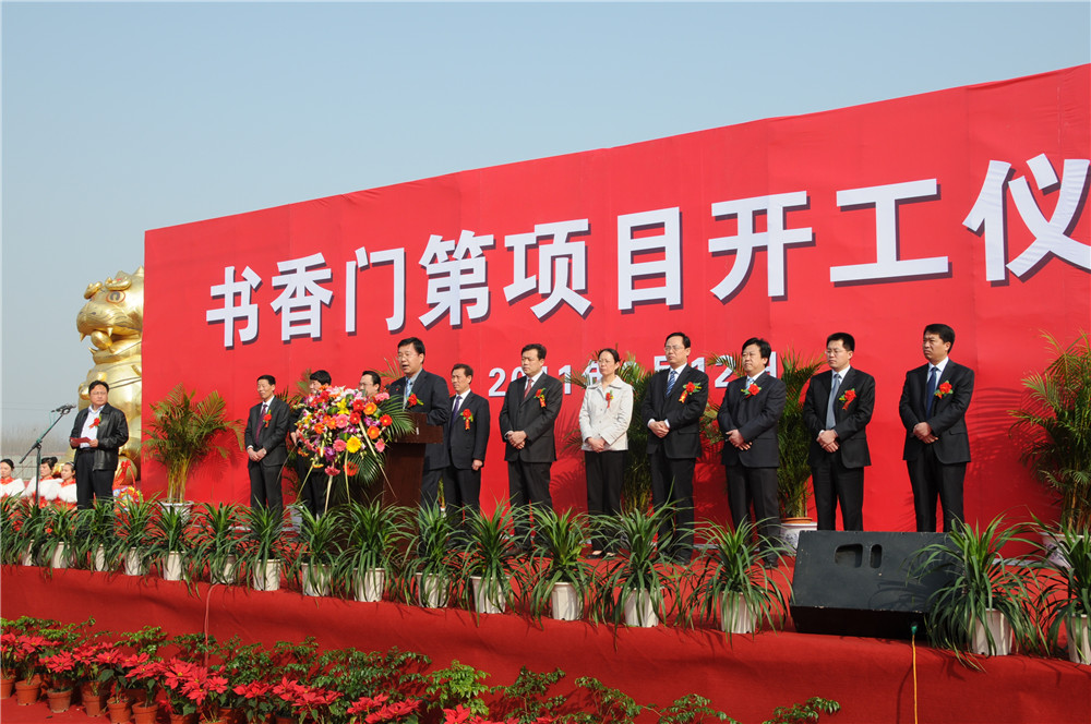 亚星官网建设集团投资昌乐“书香门第”项目举行奠基仪式