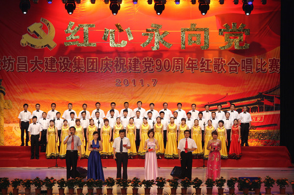 潍坊亚星官网建设集团隆重举行庆祝建党90周年红歌合唱比赛