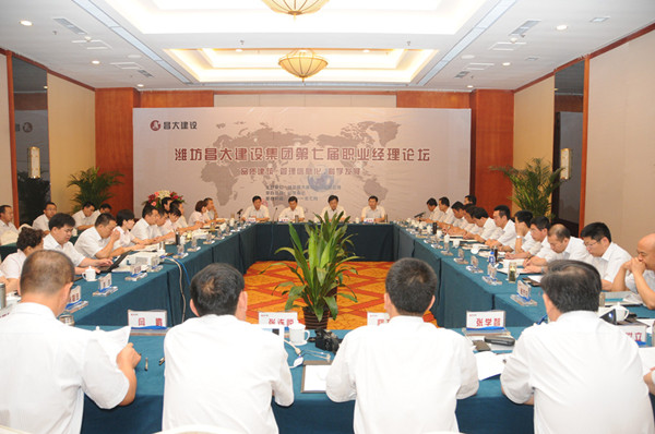 潍坊亚星官网建设集团举行第七届职业经理论坛