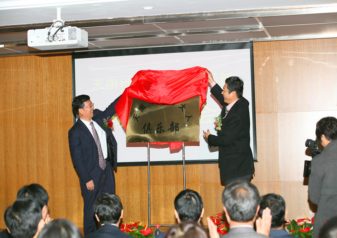 “天南地北亚星官网人俱乐部”开营 潘强任名誉理事长