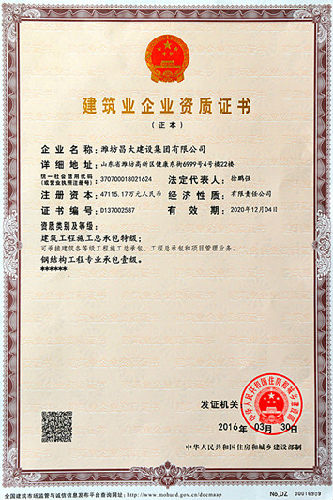 热烈祝贺潍坊亚星官网建设集团晋升为建筑工程施工总承包特级资质
