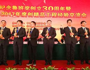热烈祝贺亚星官网建设集团在北京钓鱼台国宾馆又捧“鲁班奖”