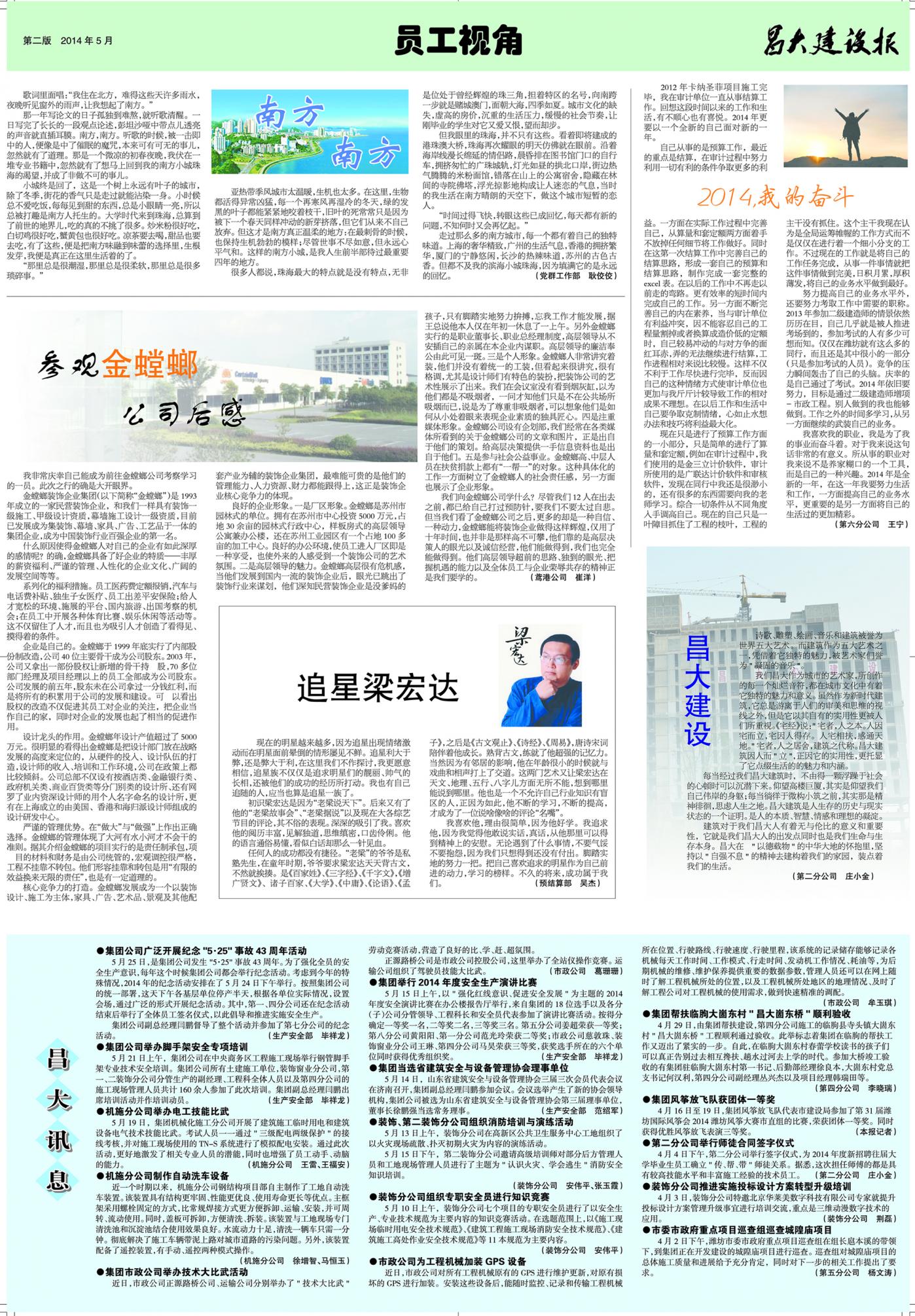 亚星官网建设报第112期