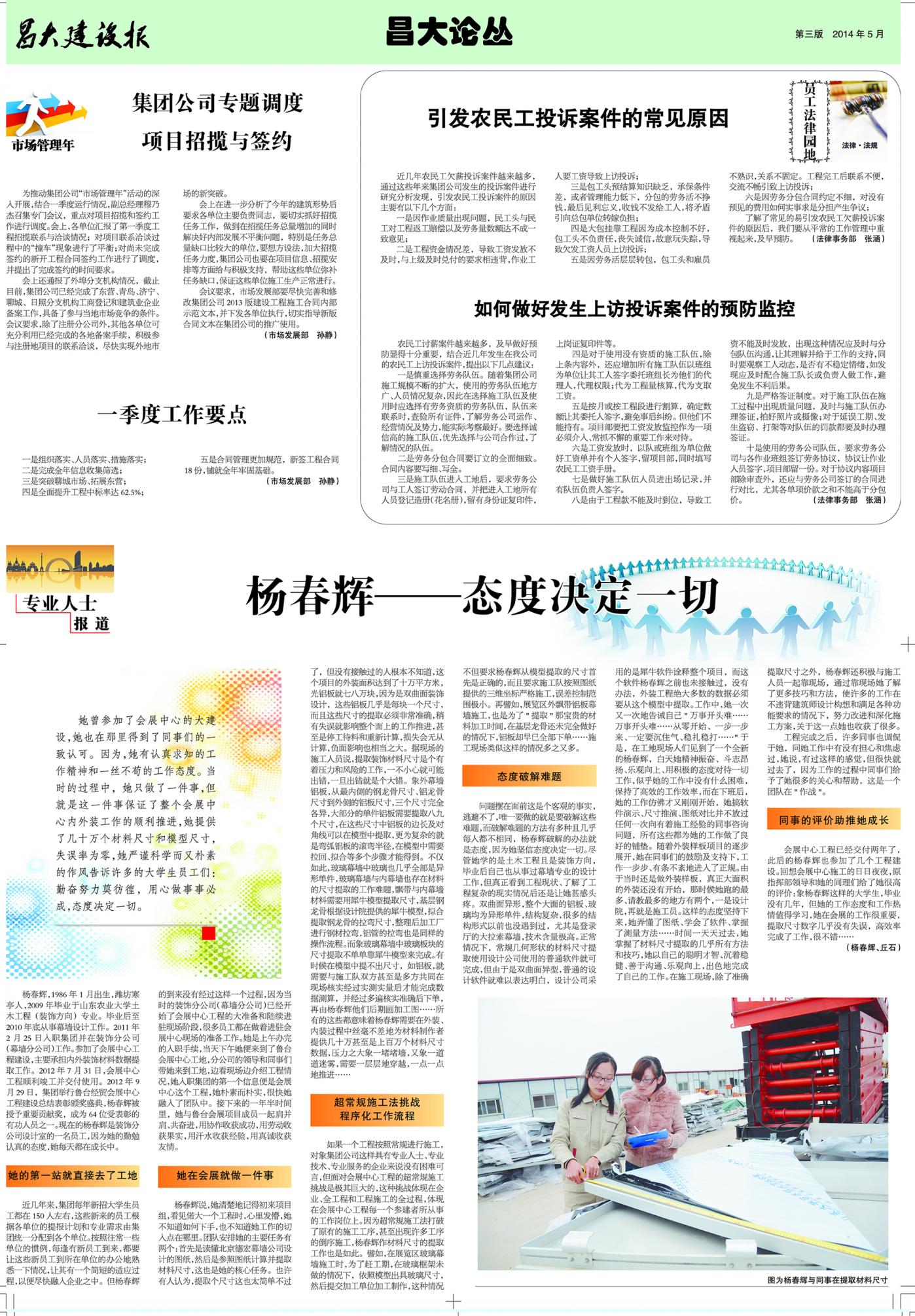 亚星官网建设报第112期