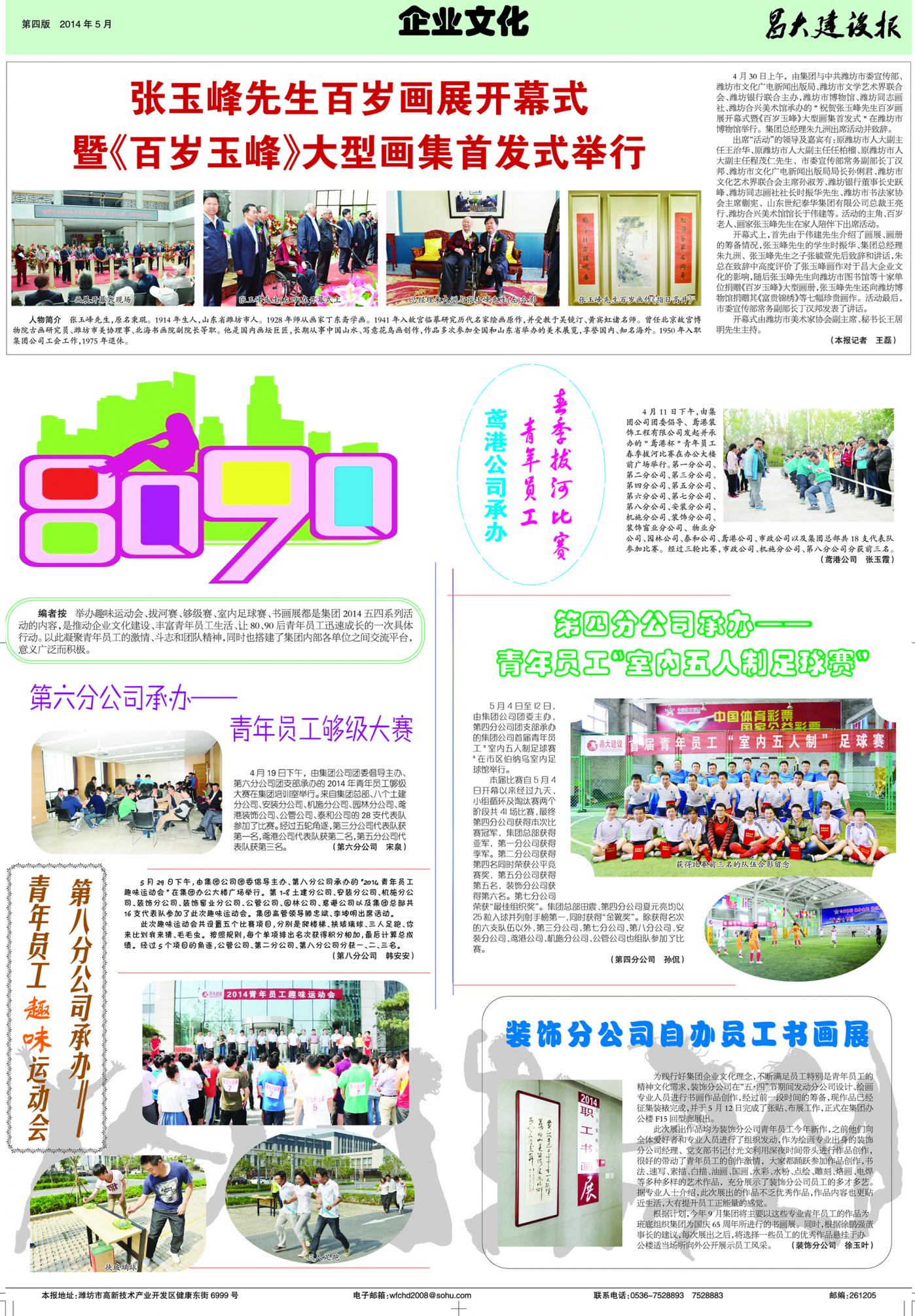 亚星官网建设报第112期