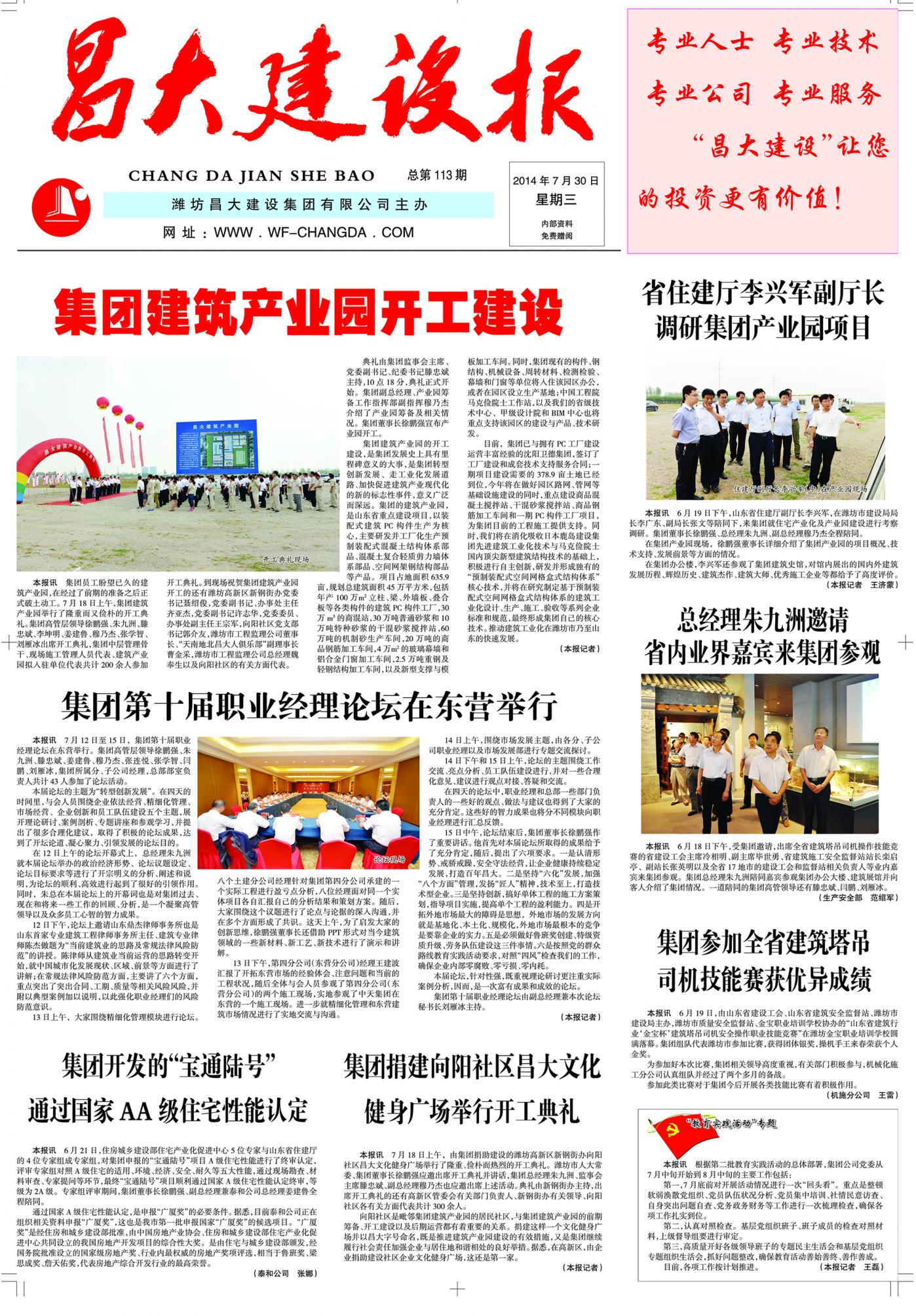 亚星官网建设报第113期