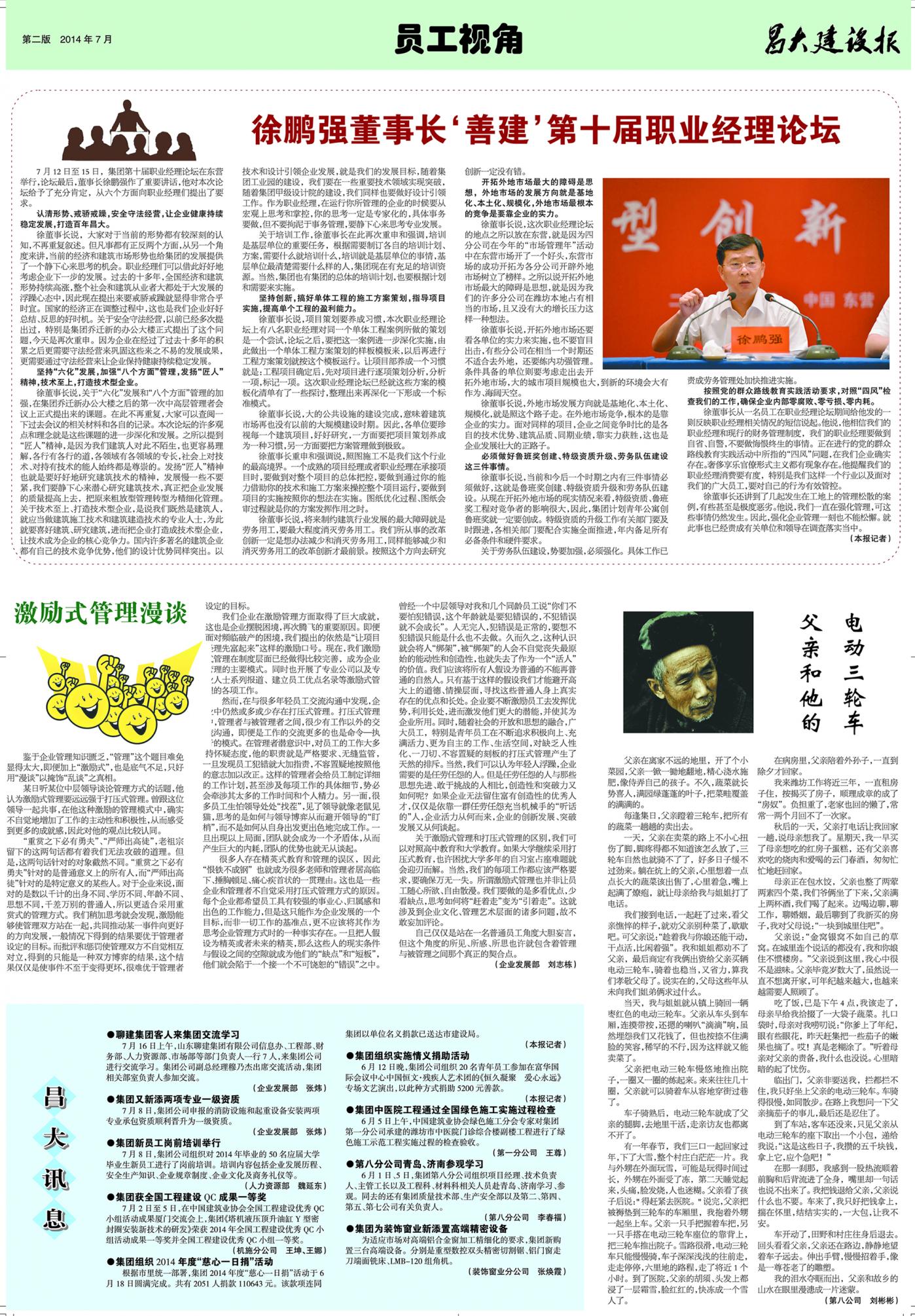 亚星官网建设报第113期