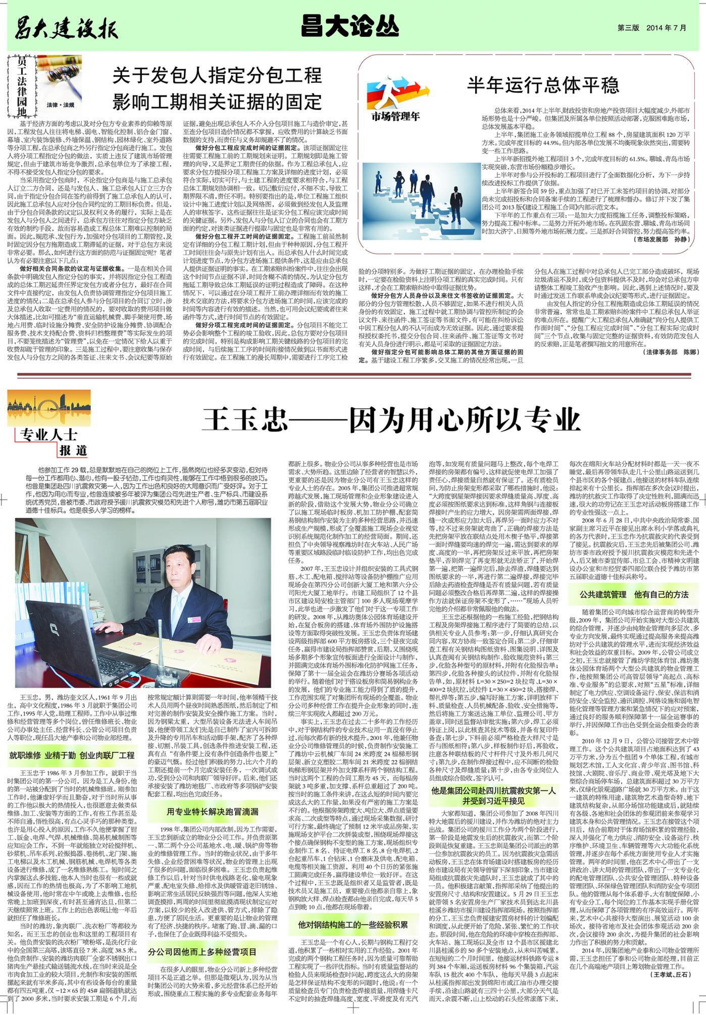 亚星官网建设报第113期