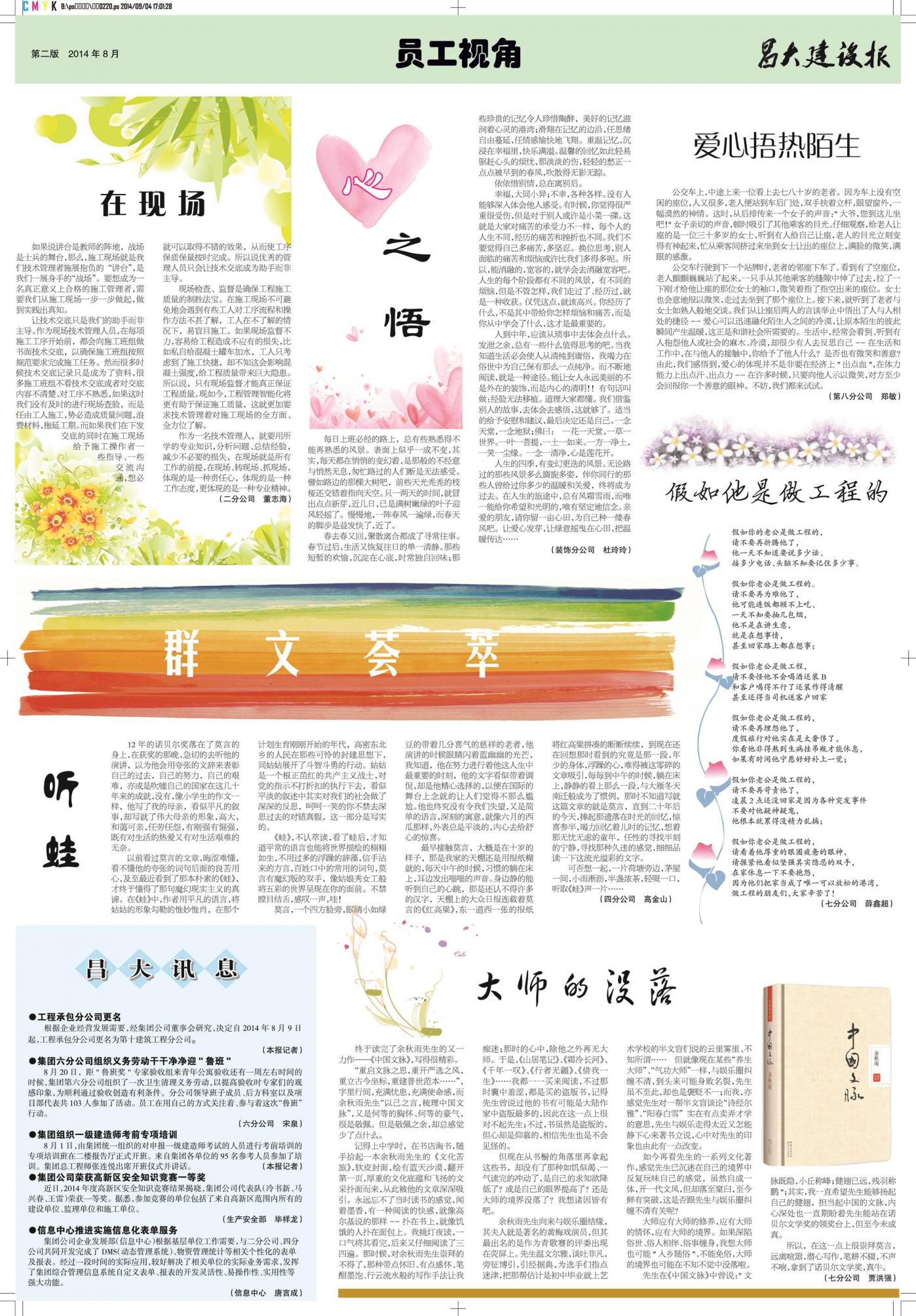 亚星官网建设报第114期