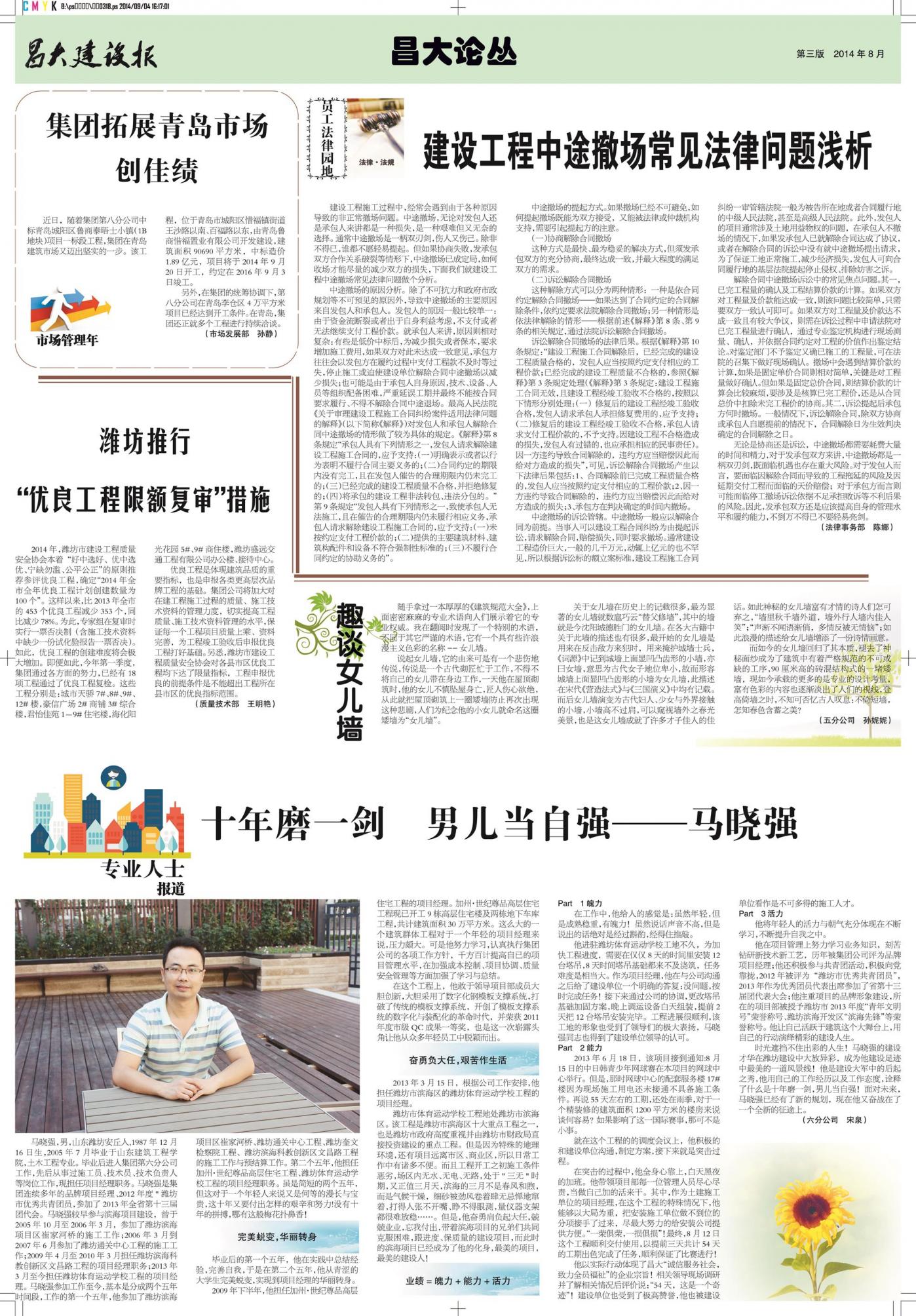 亚星官网建设报第114期