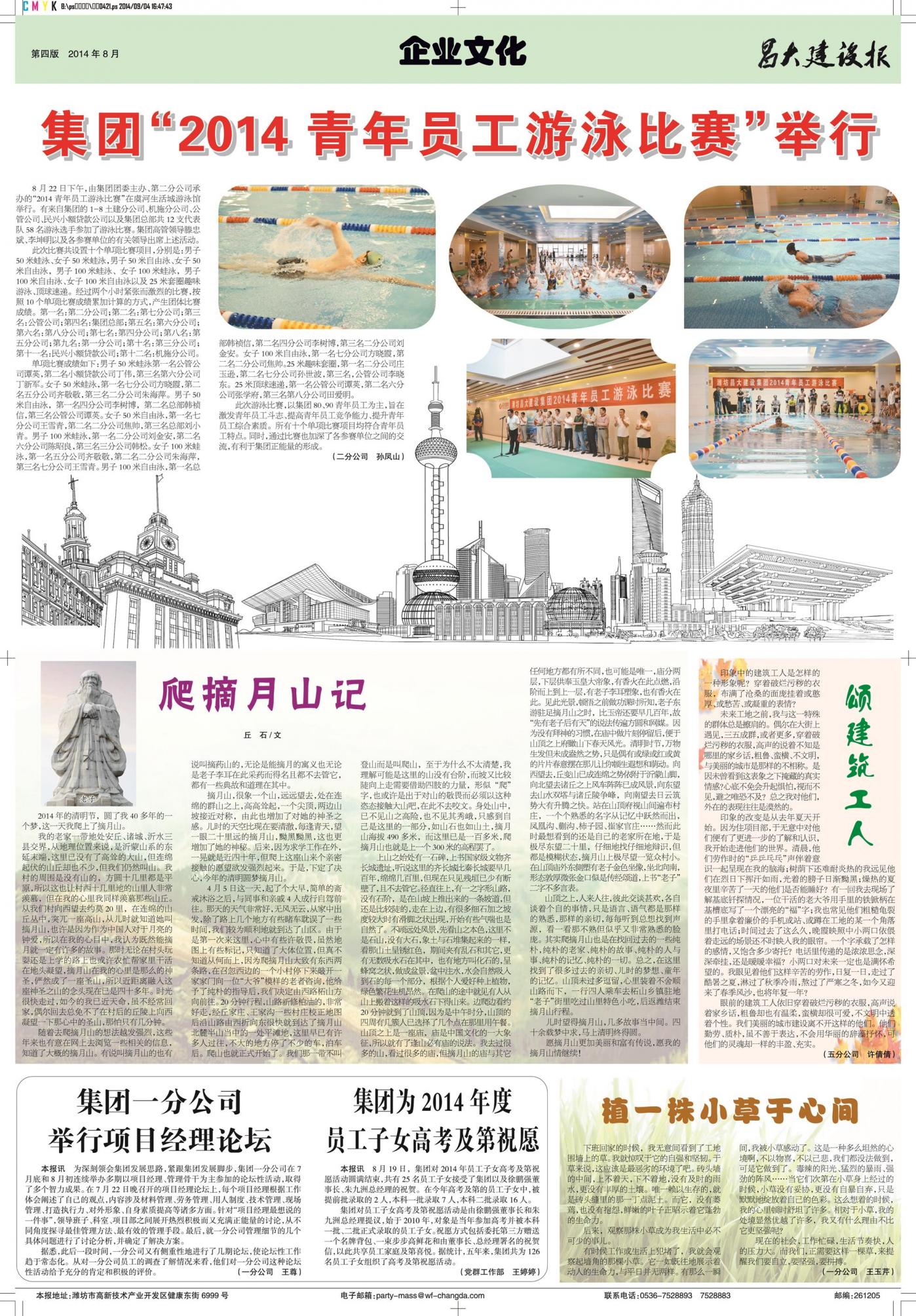 亚星官网建设报第114期