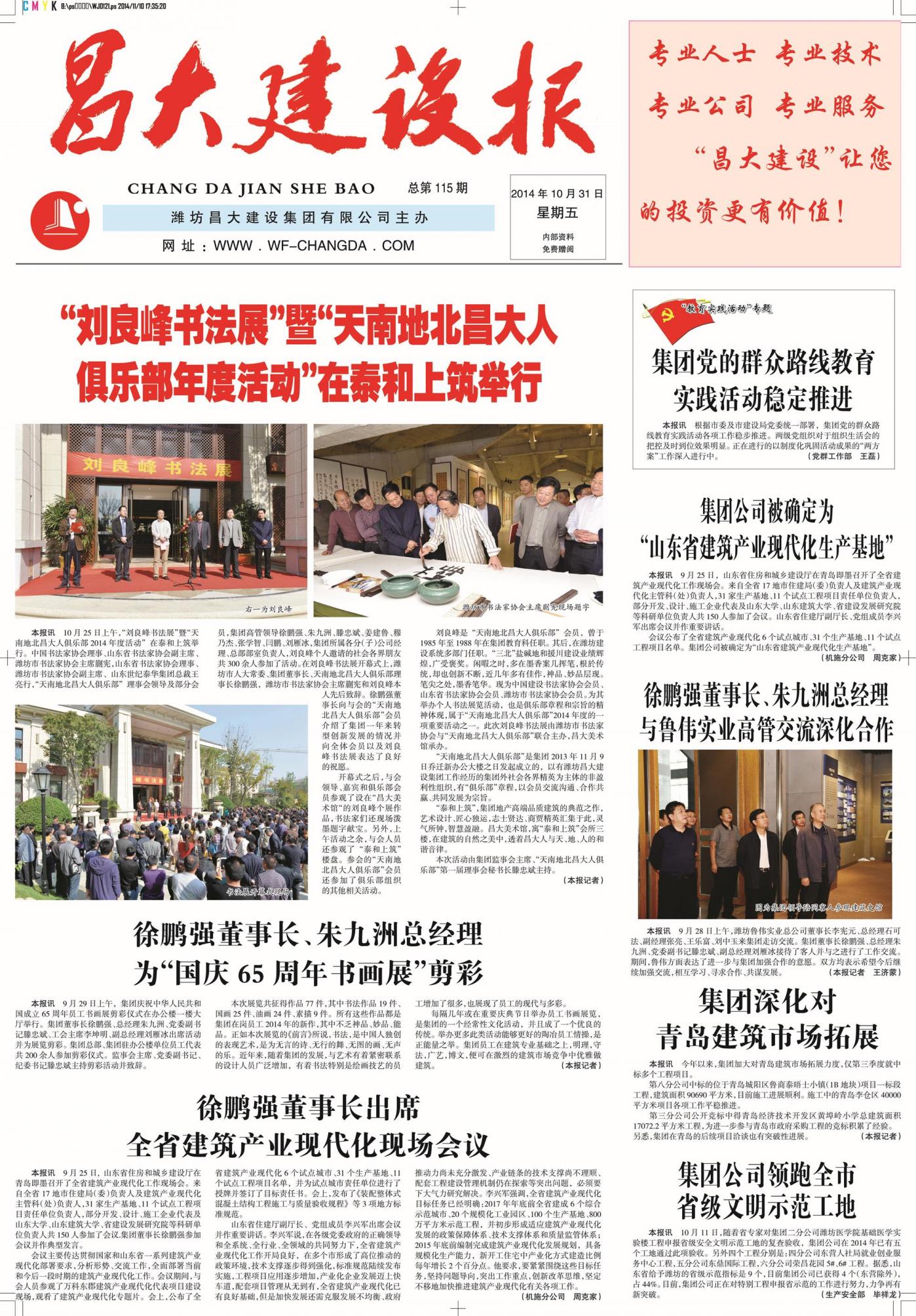 亚星官网建设报第115期