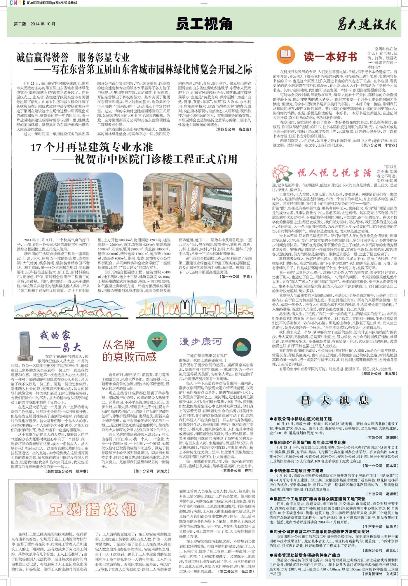 亚星官网建设报第115期