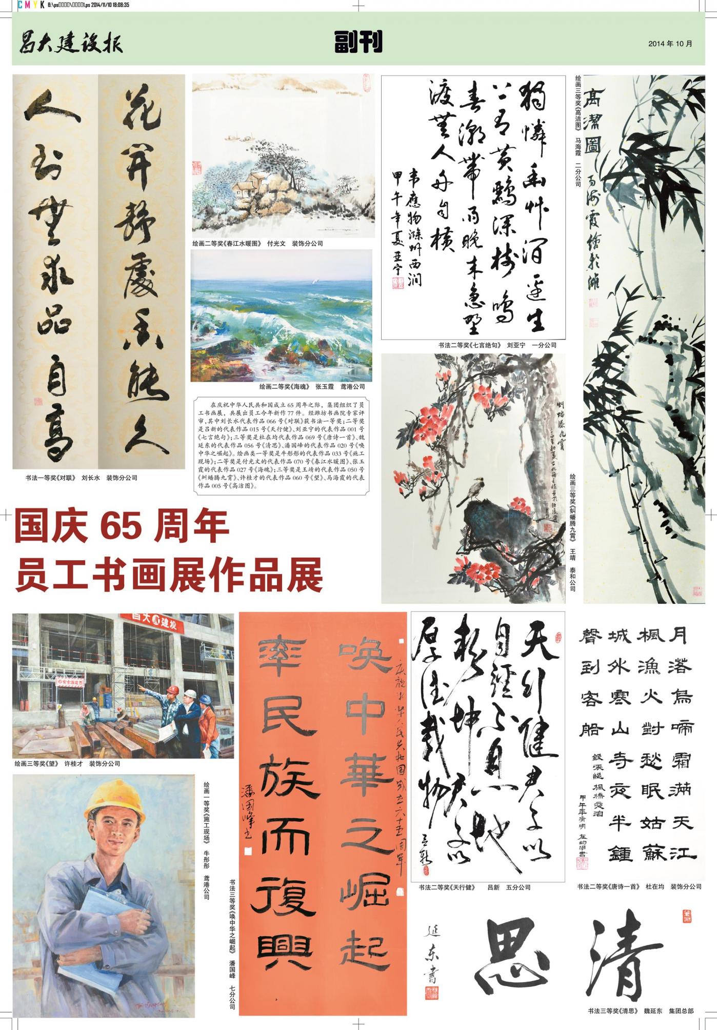 亚星官网建设报第115期