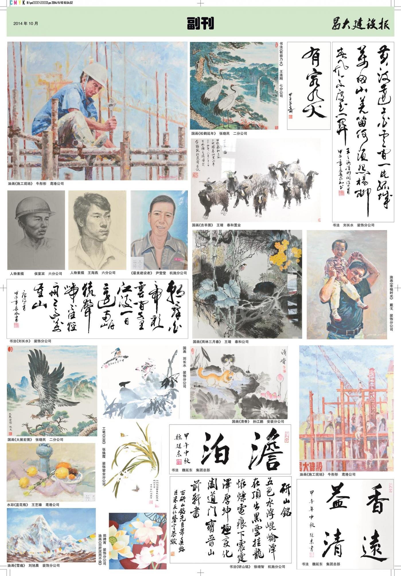 亚星官网建设报第115期