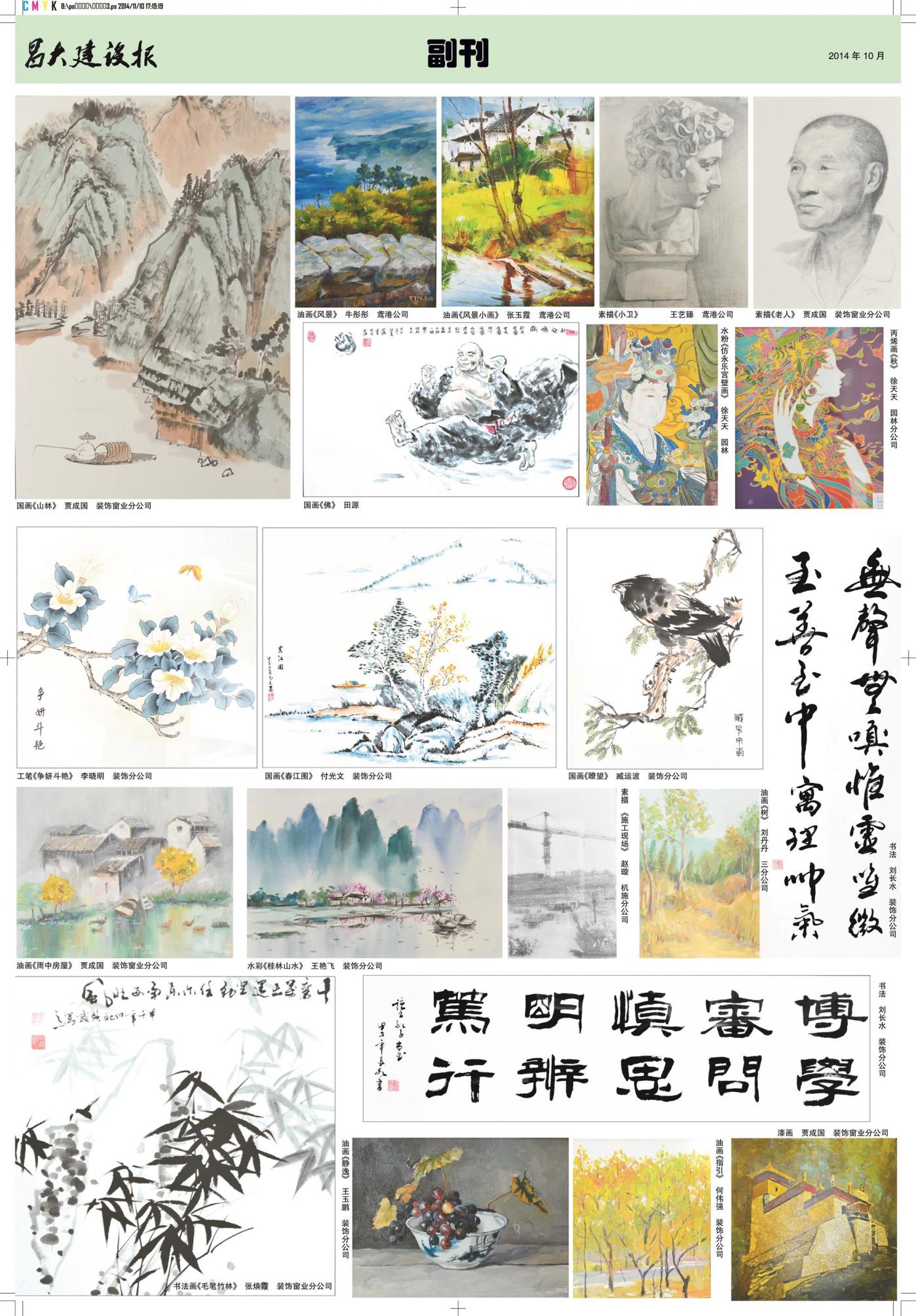 亚星官网建设报第115期