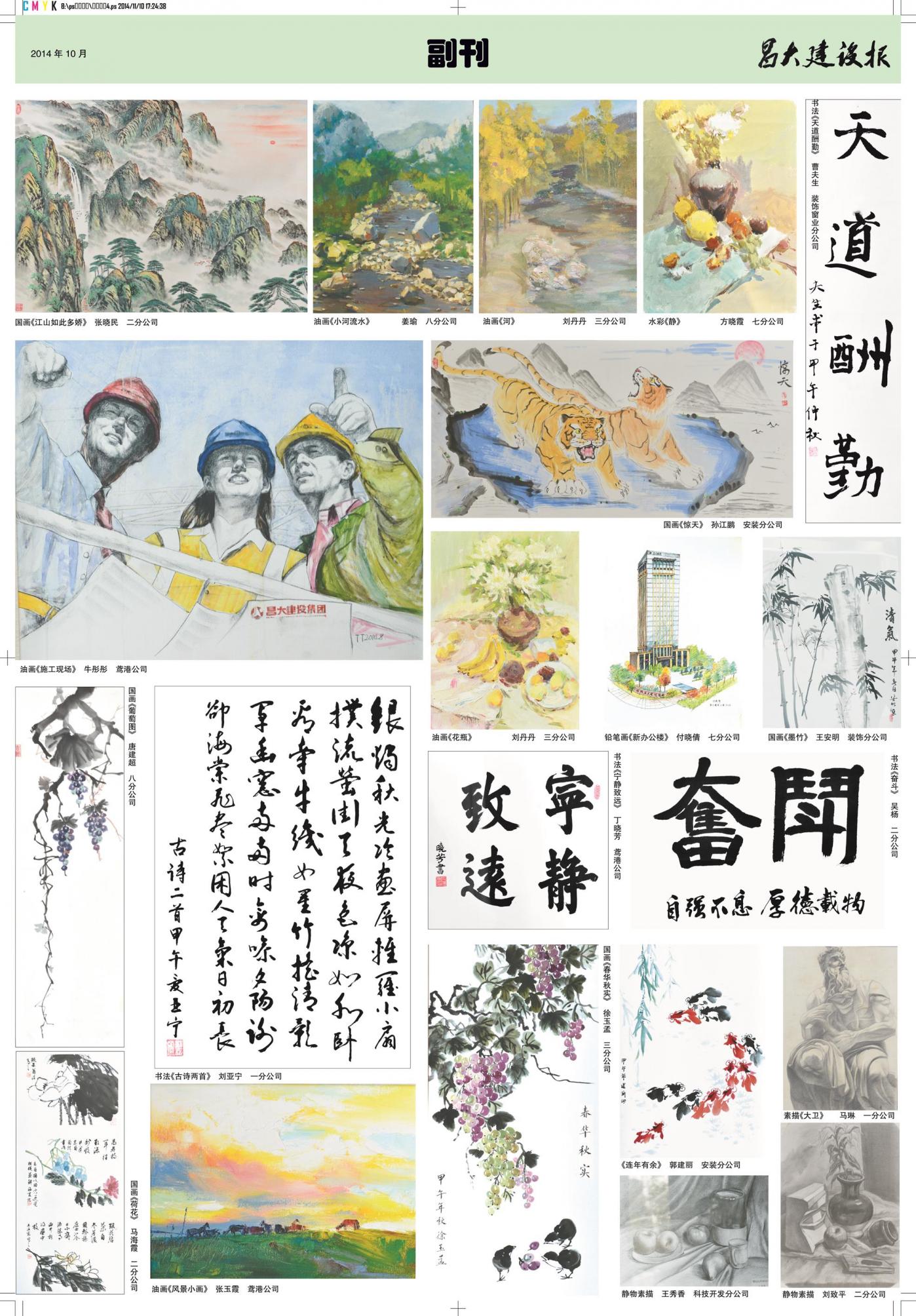 亚星官网建设报第115期