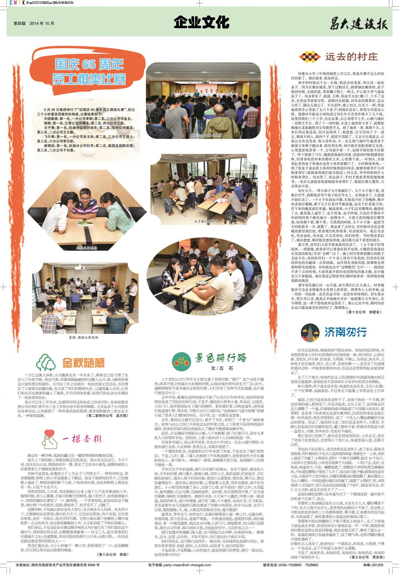 亚星官网建设报第115期