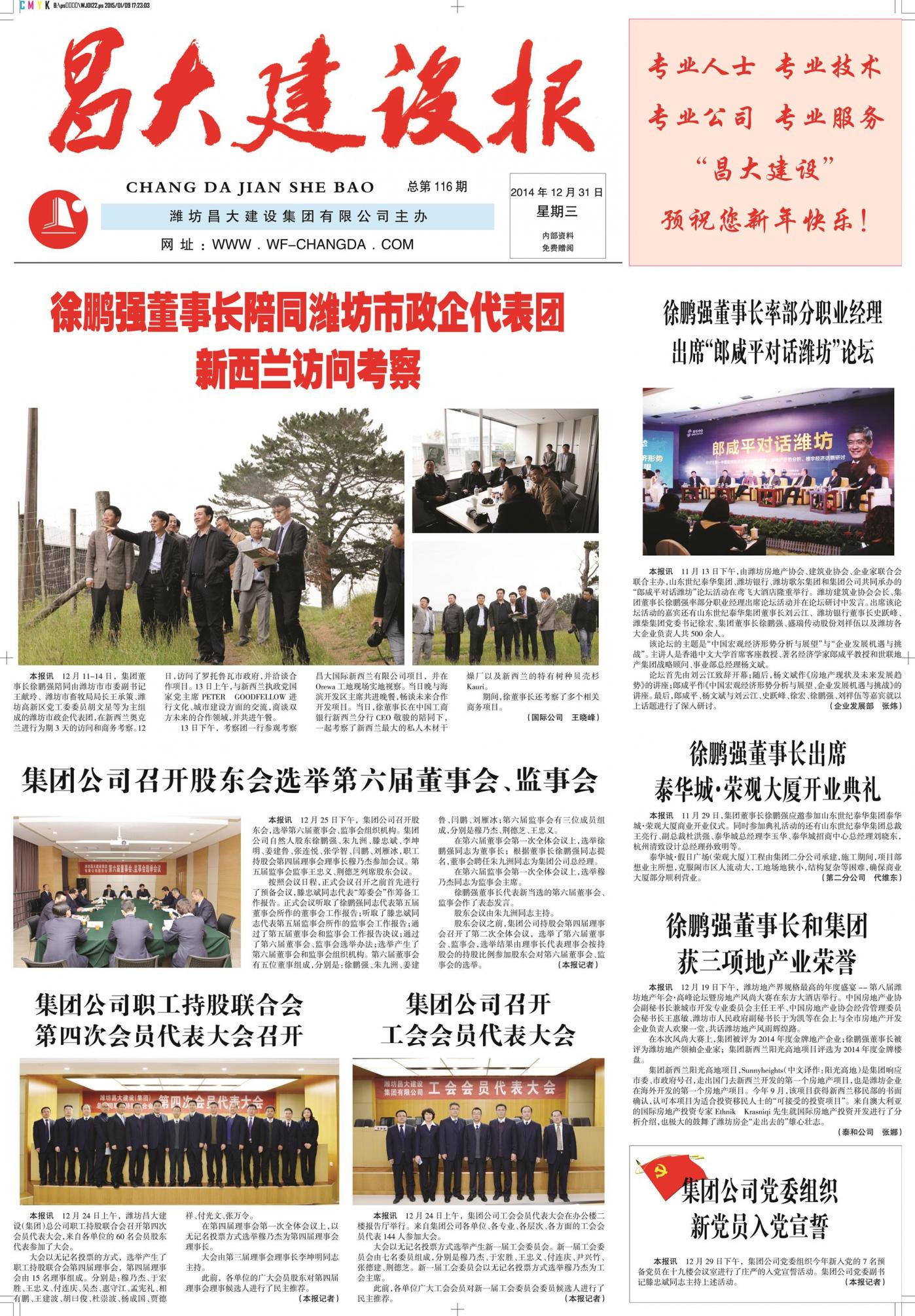 亚星官网建设报第116期
