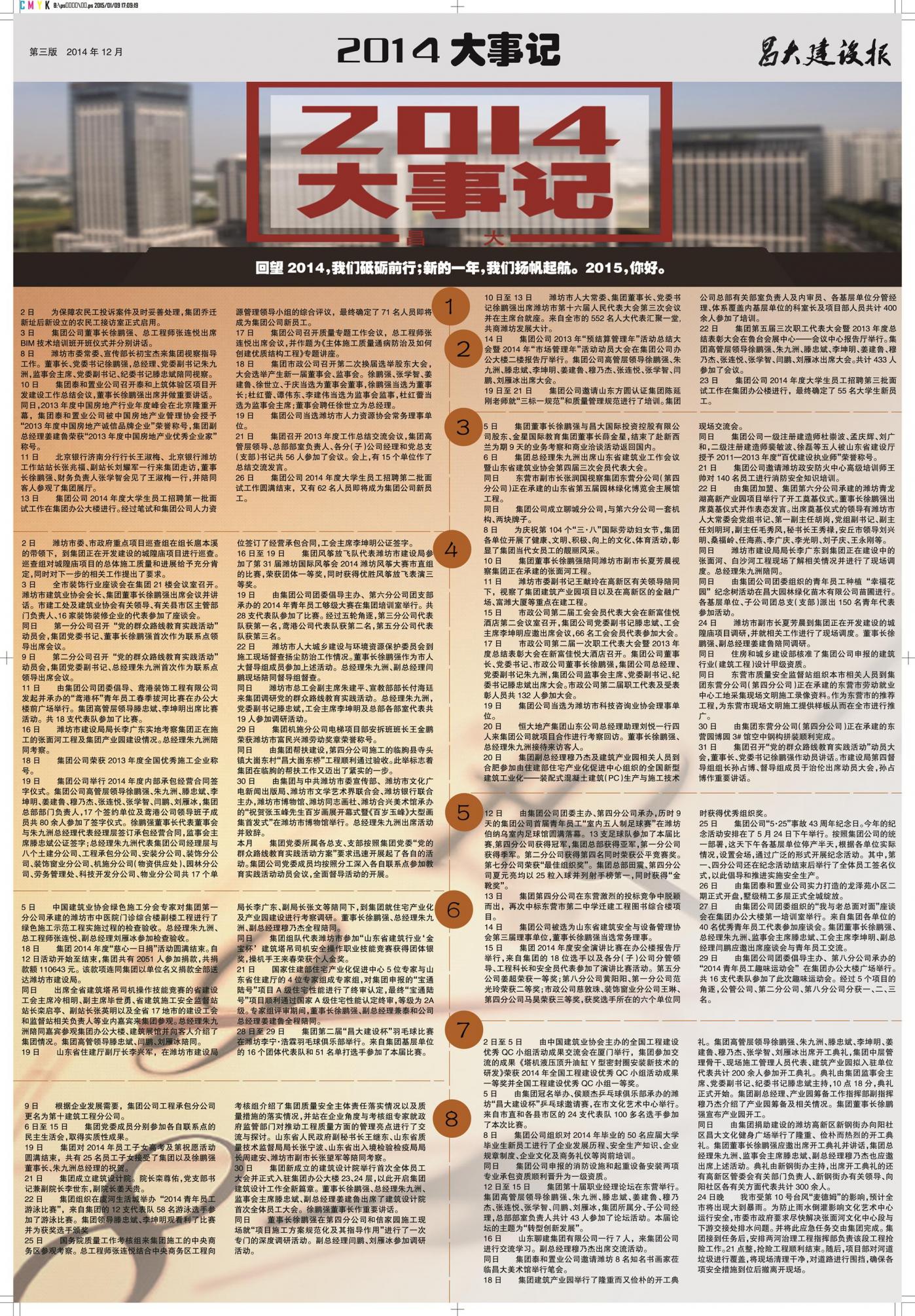 亚星官网建设报第116期