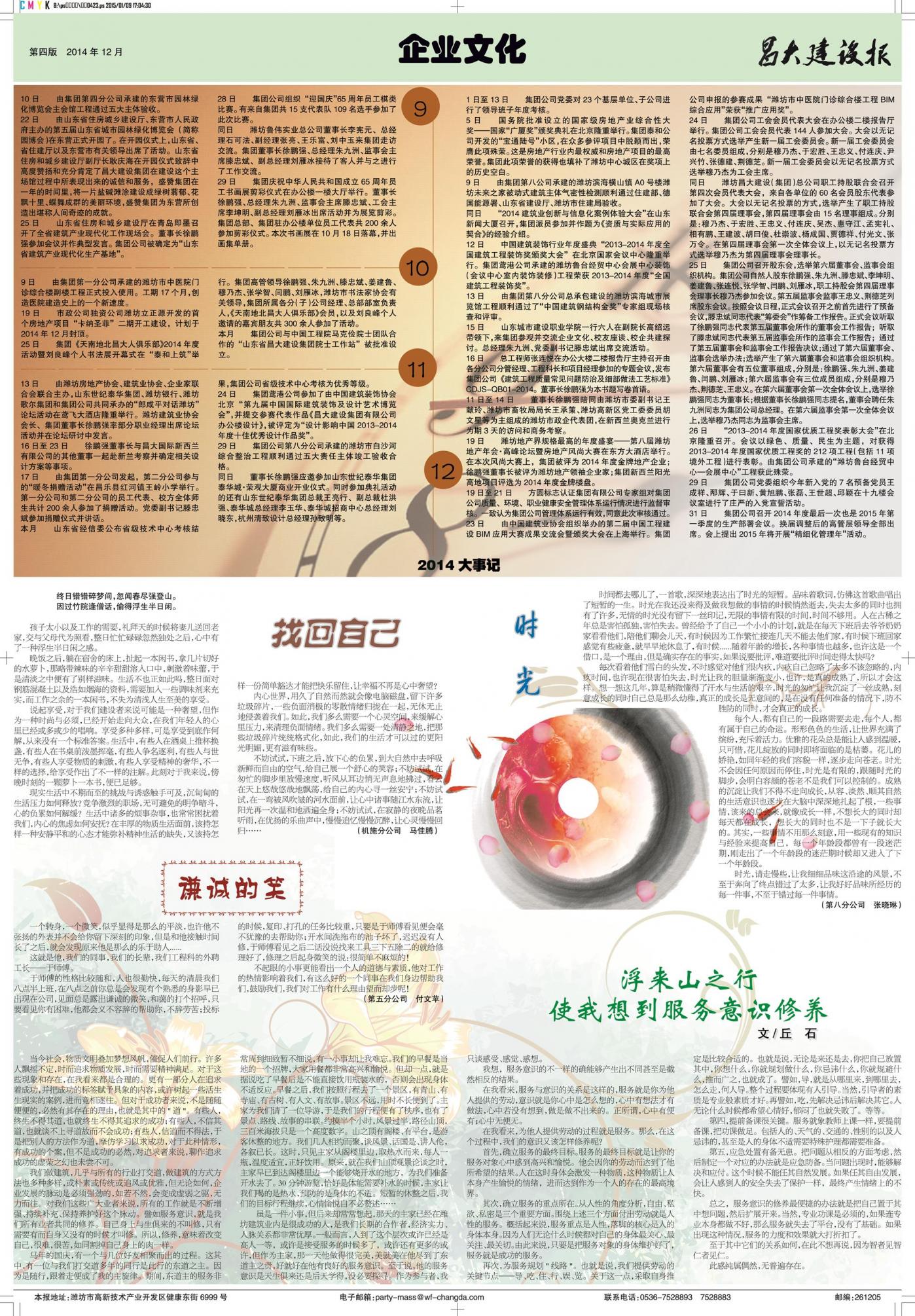 亚星官网建设报第116期