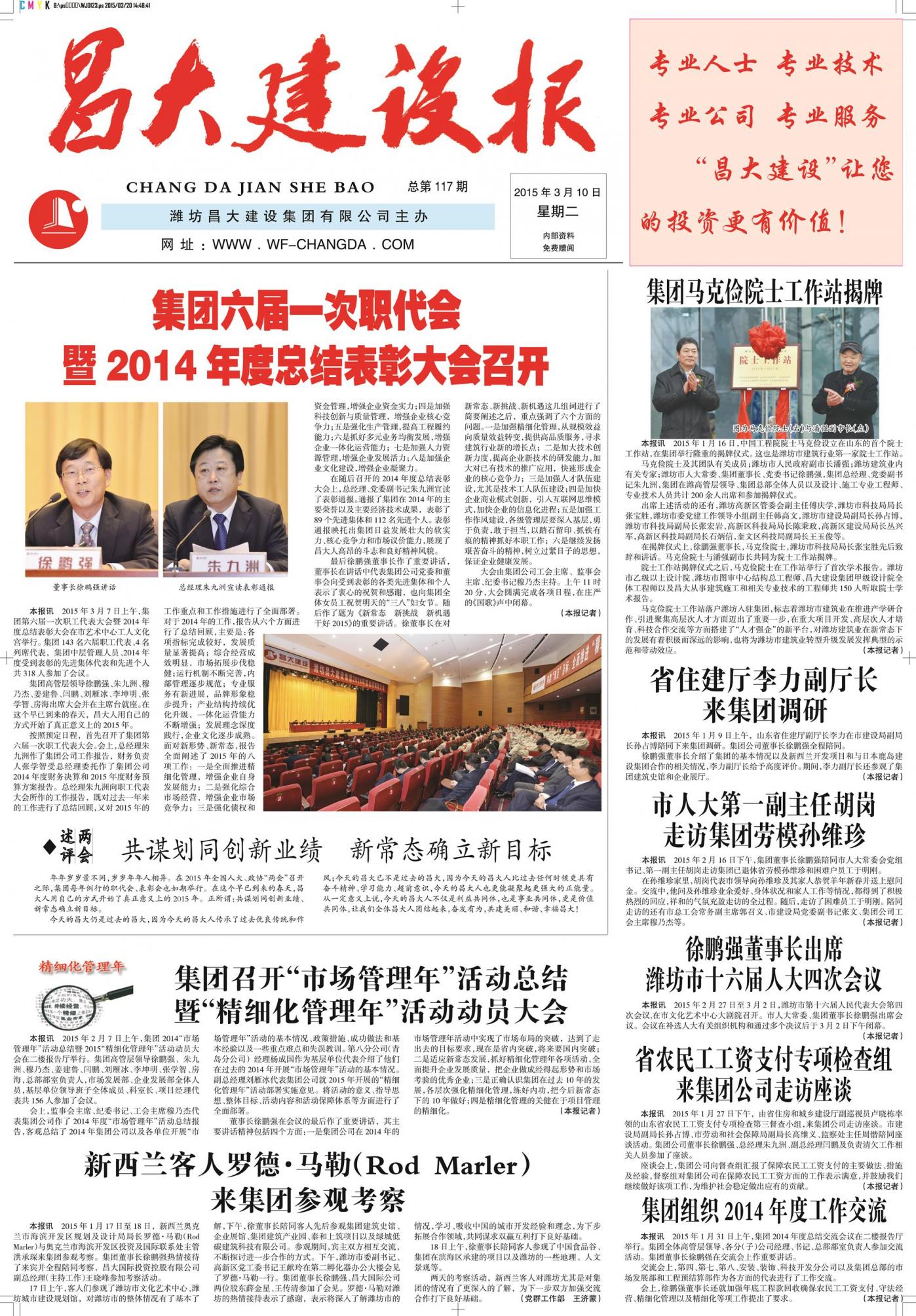 亚星官网建设报第117期