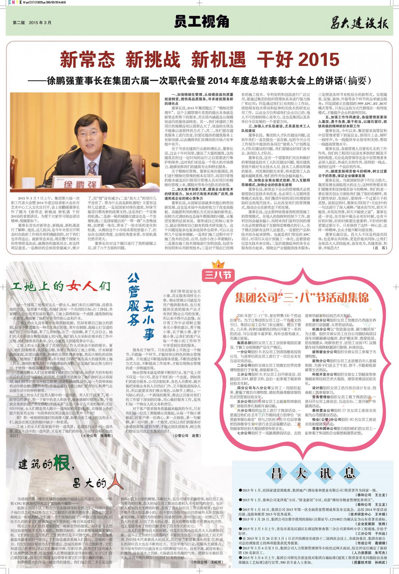 亚星官网建设报第117期