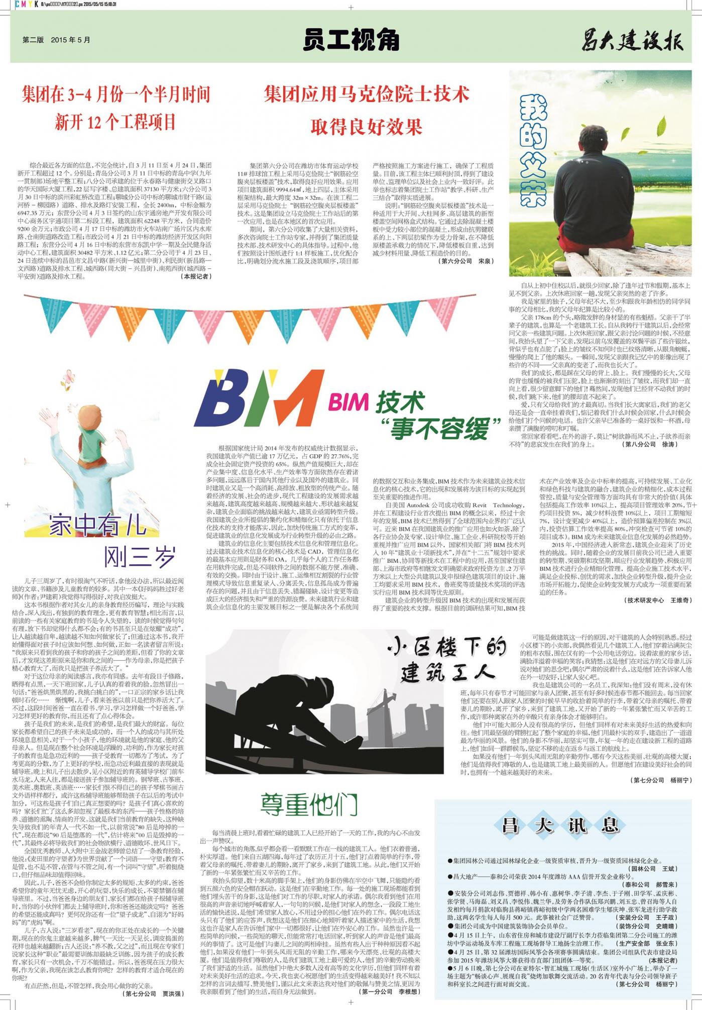 亚星官网建设报第118期