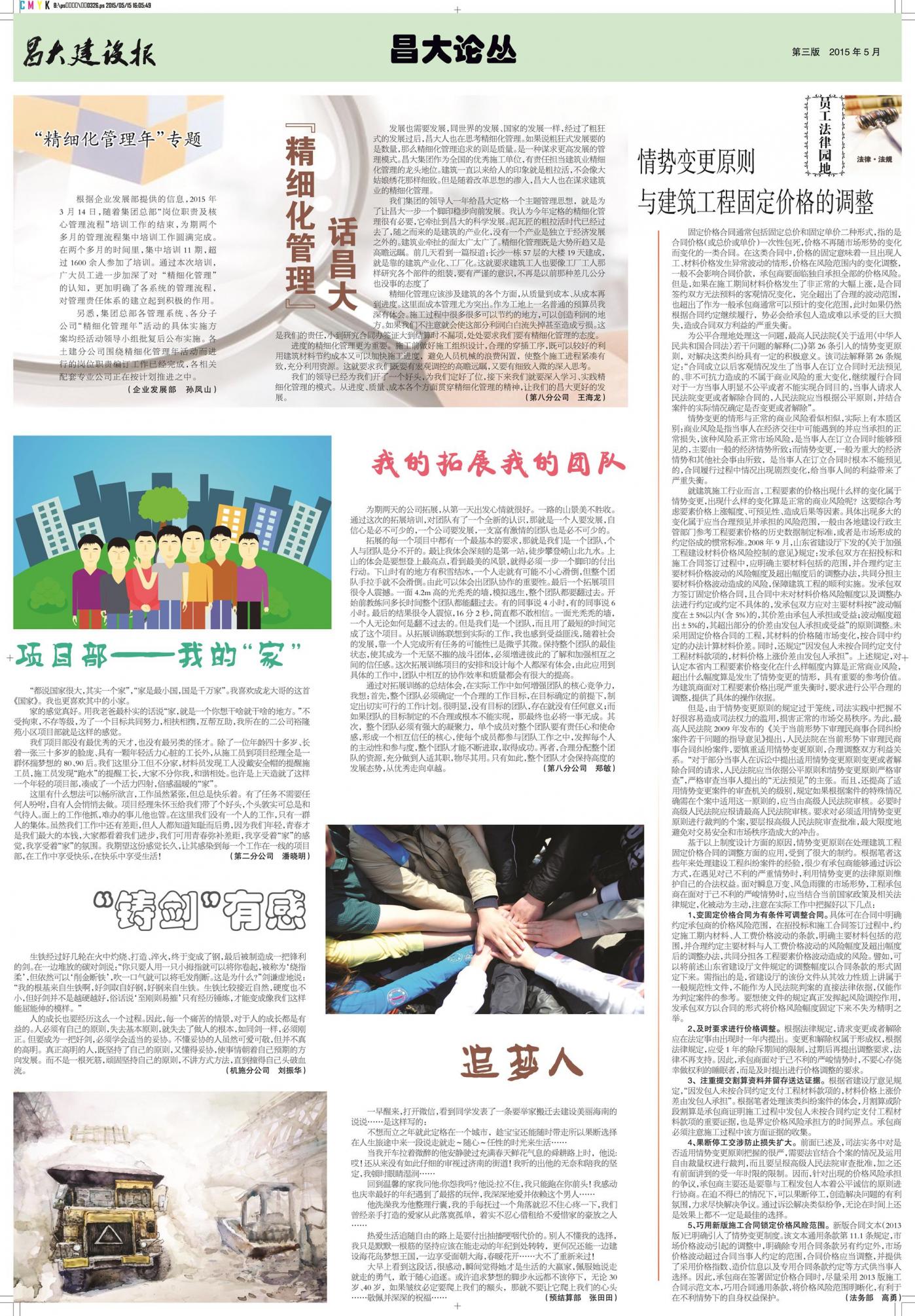亚星官网建设报第118期