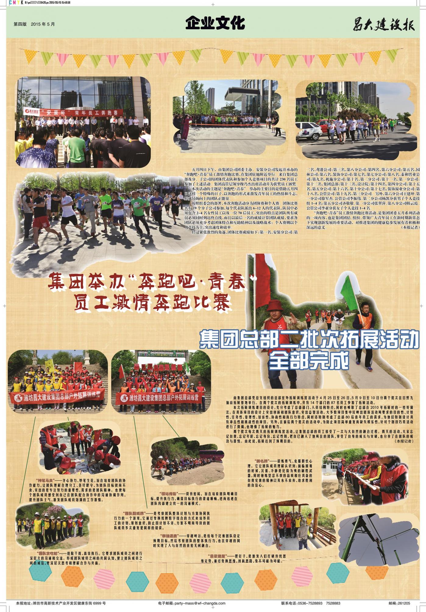 亚星官网建设报第118期