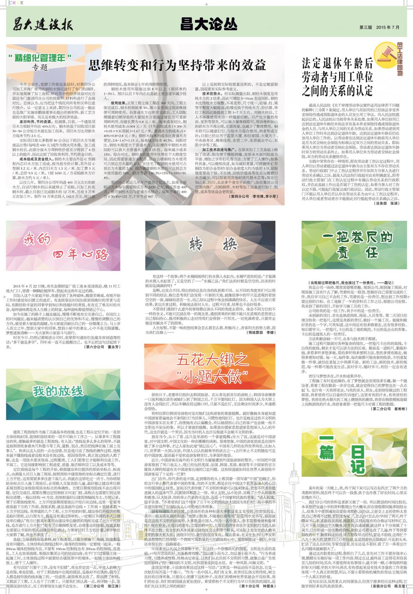 亚星官网建设报第119期