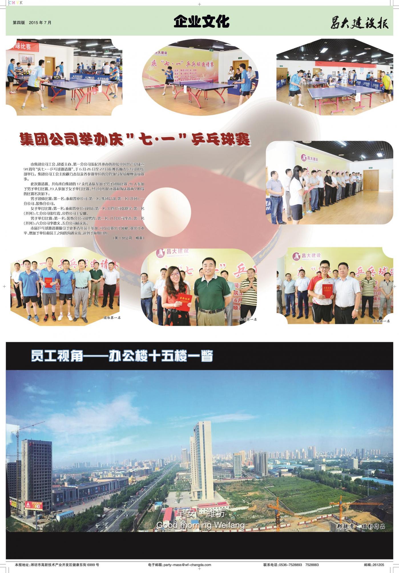 亚星官网建设报第119期