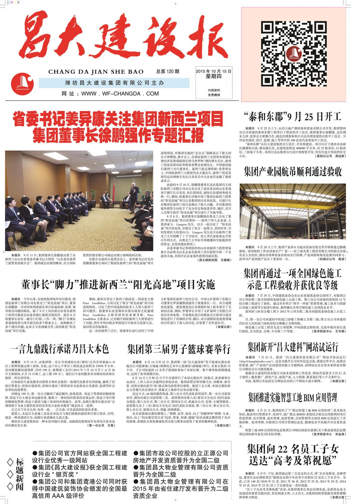 亚星官网建设报第120期