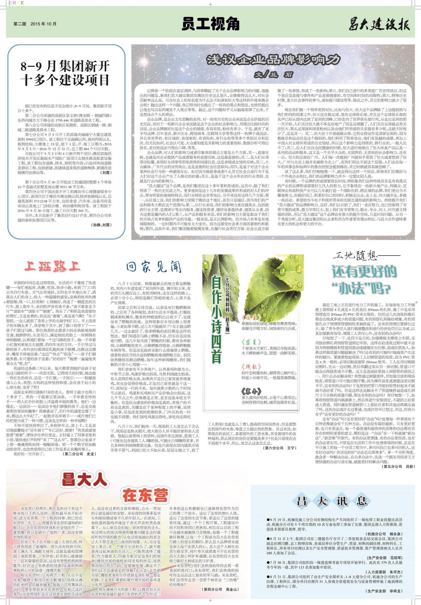 亚星官网建设报第120期