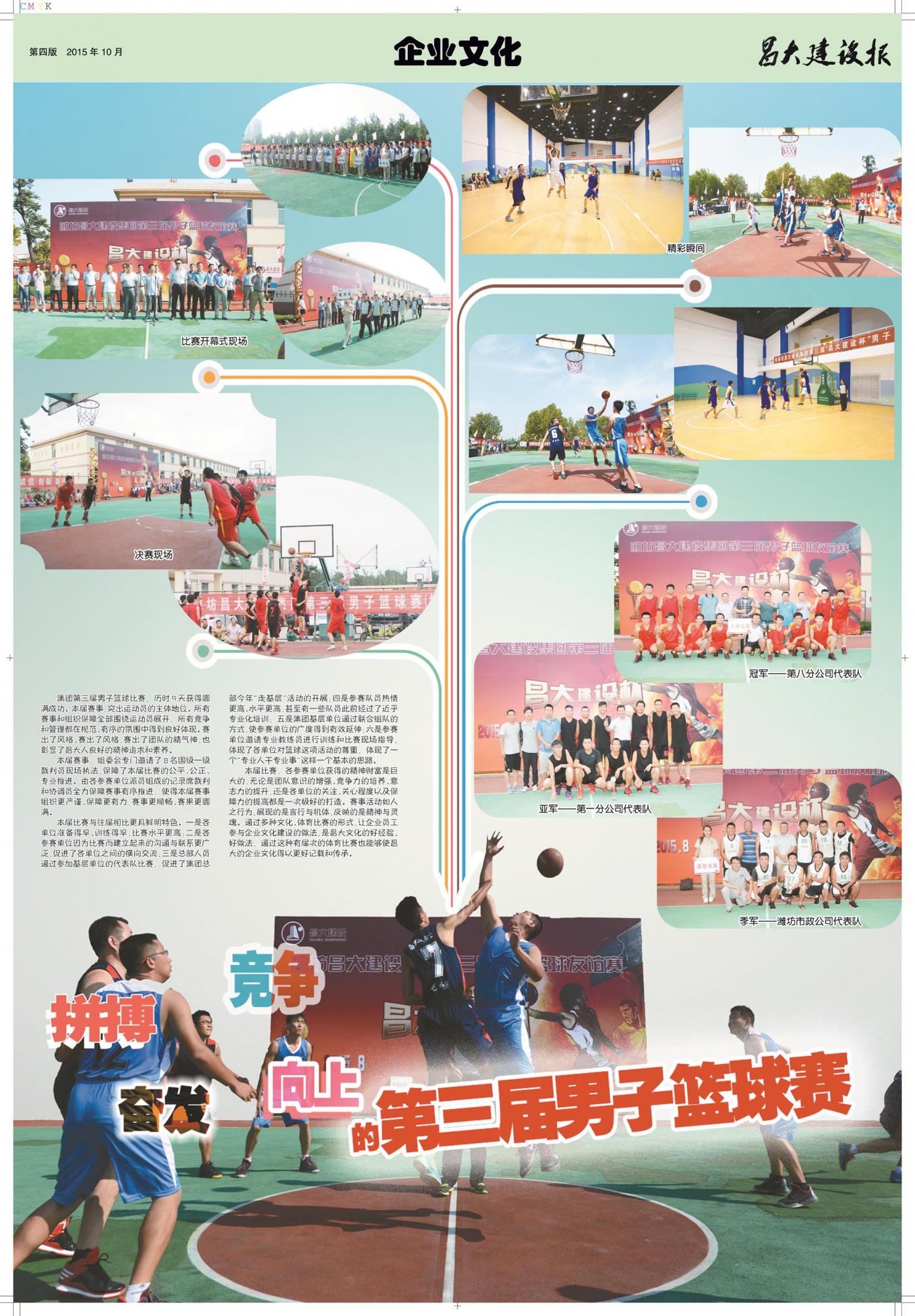 亚星官网建设报第120期