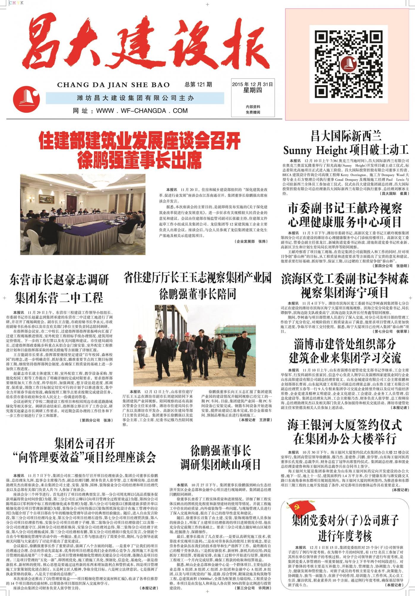 亚星官网建设报第121期