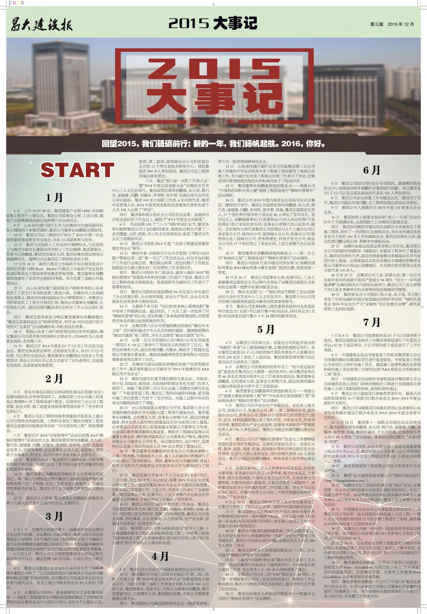 亚星官网建设报第121期