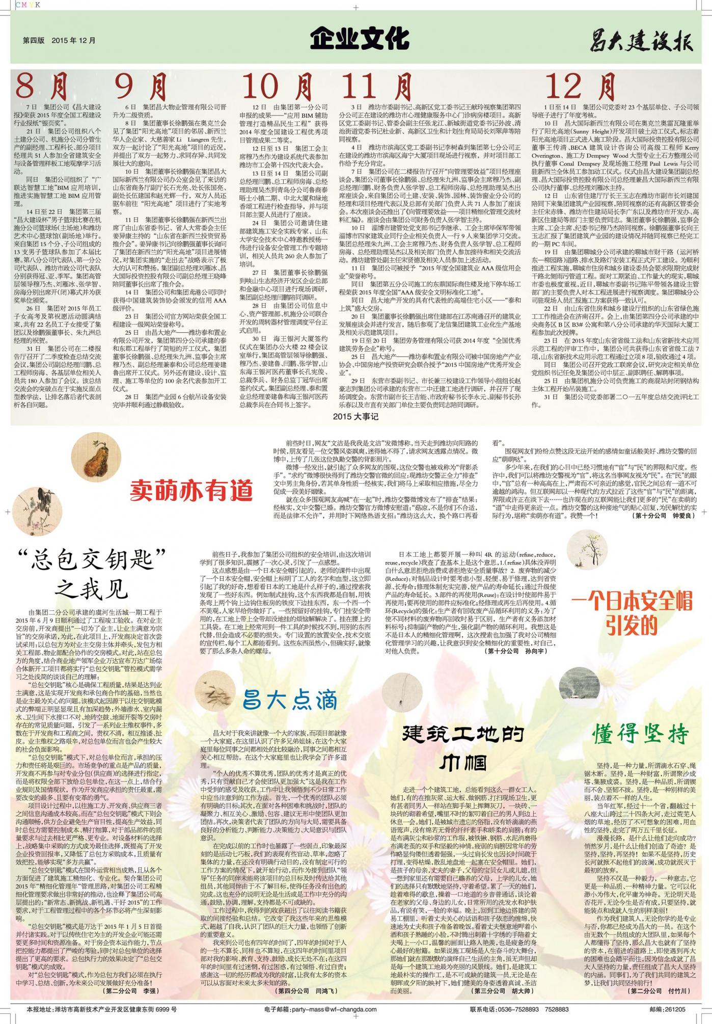 亚星官网建设报第121期