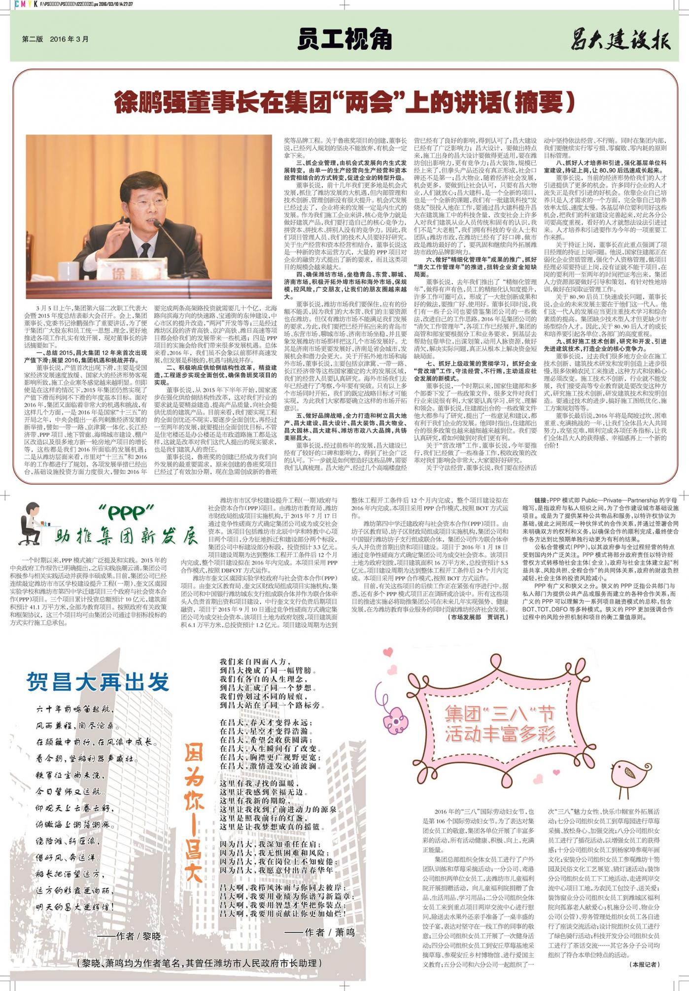 亚星官网建设报第122期