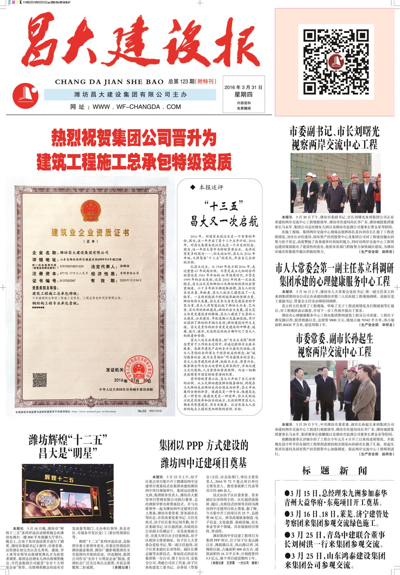 亚星官网建设报第123期