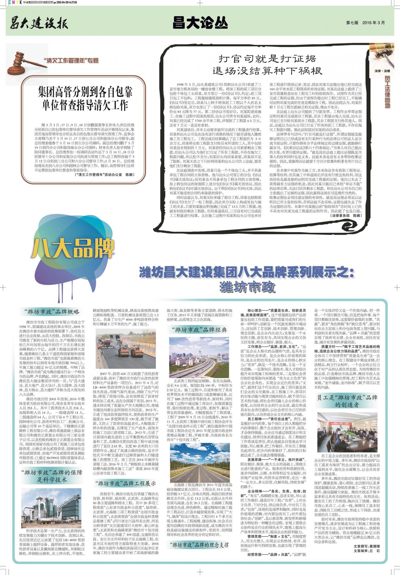 亚星官网建设报第123期