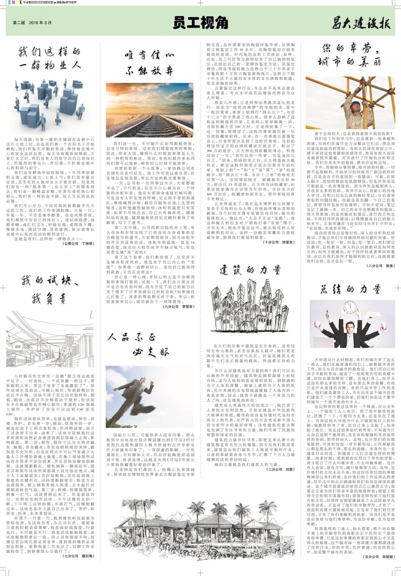 亚星官网建设报第123期（特刊）