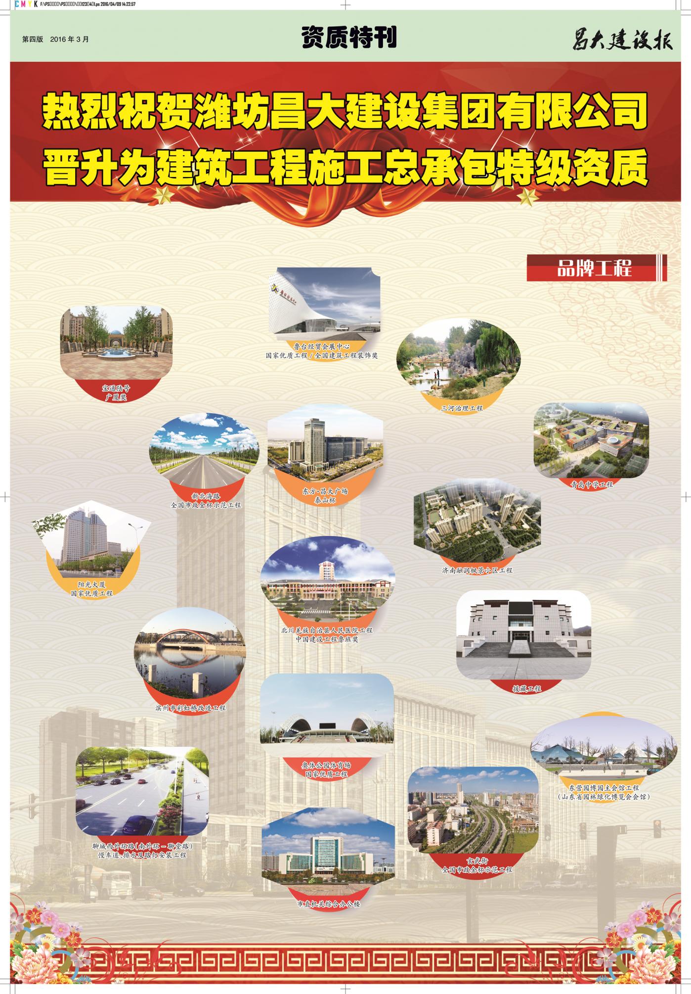 亚星官网建设报第123期（特刊）
