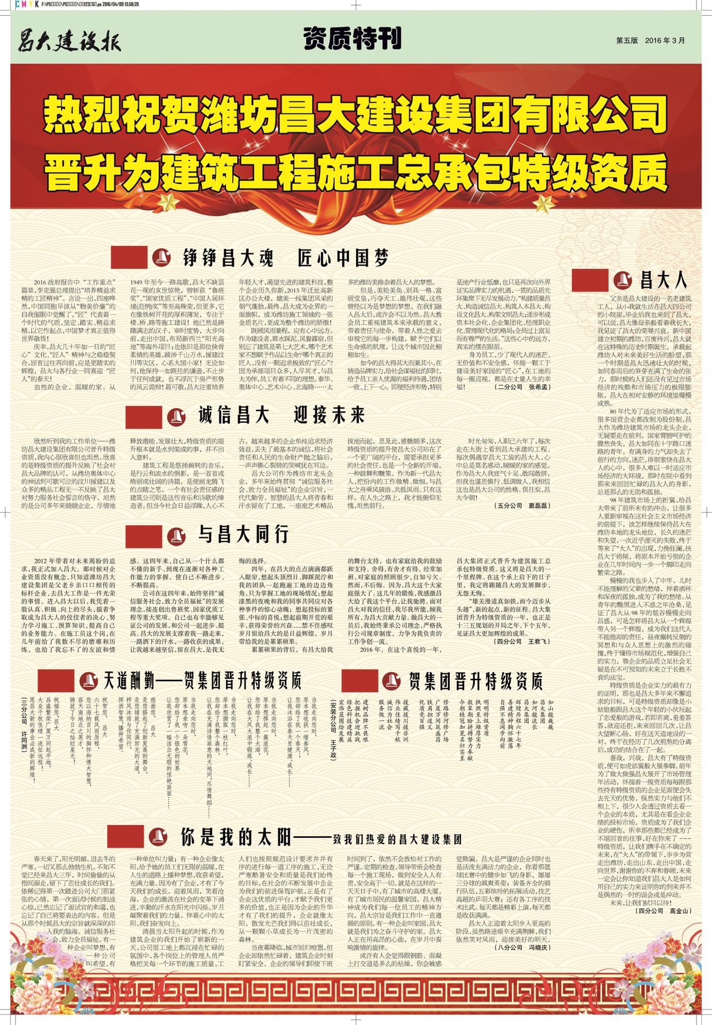 亚星官网建设报第123期（特刊）