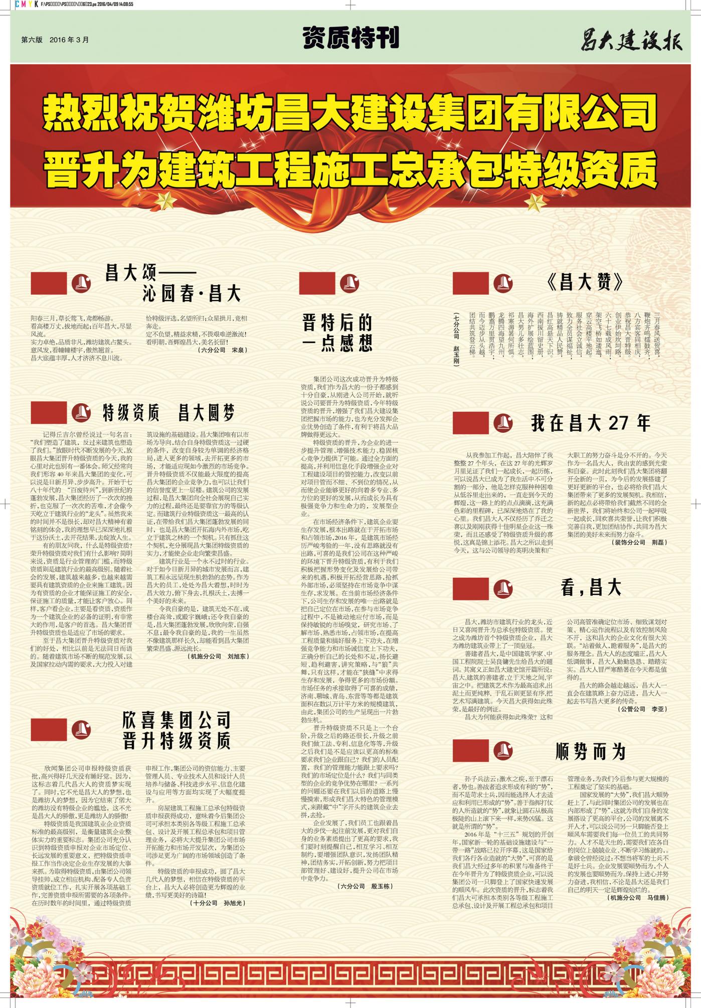 亚星官网建设报第123期（特刊）