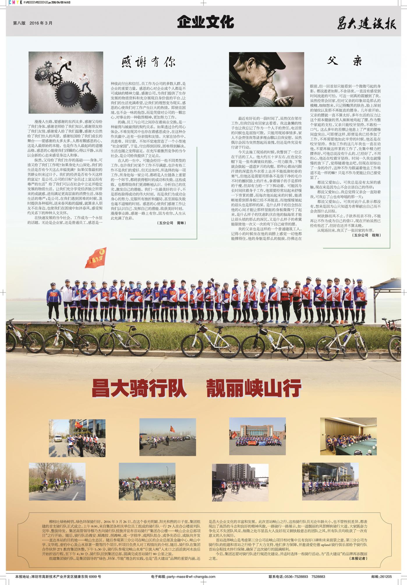 亚星官网建设报第123期（特刊）