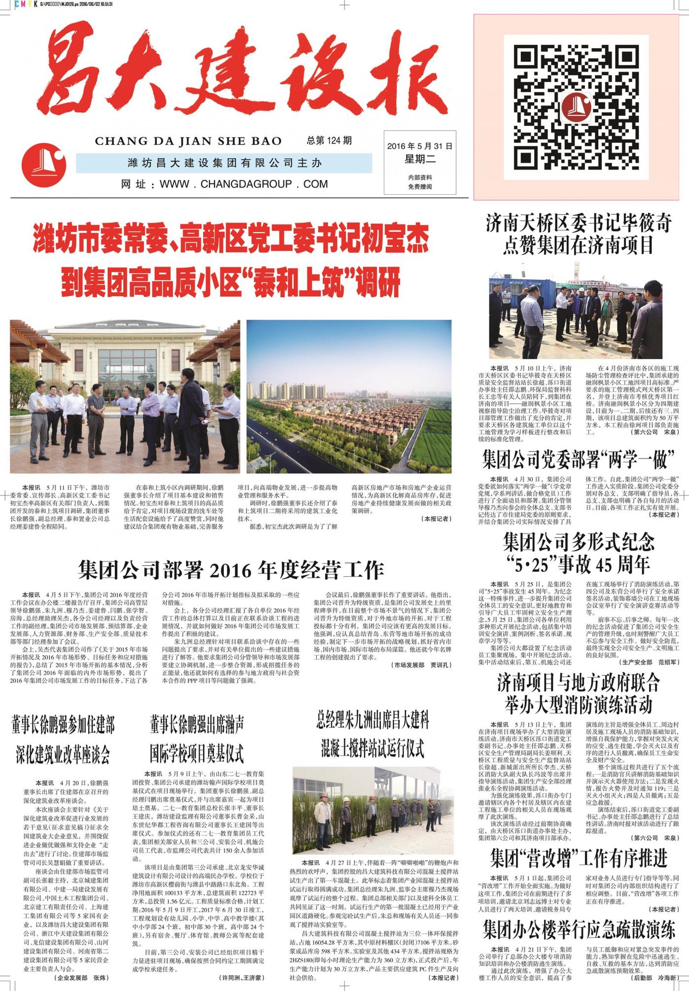 亚星官网建设报第124期